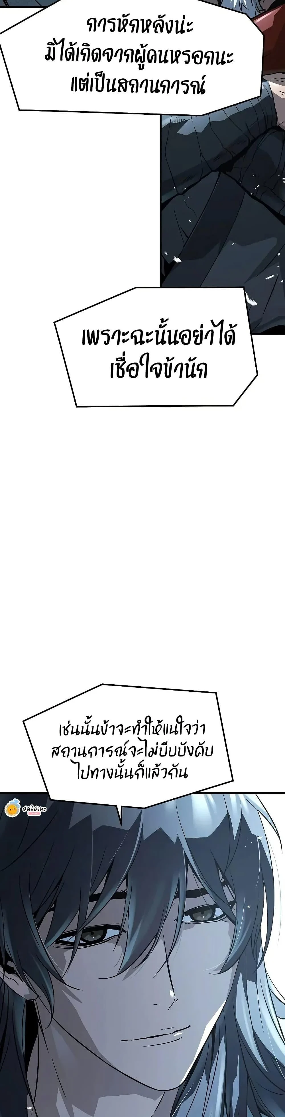 Absolute Regression ย้อนชะตาล่าข้ามภพ ตอนที่ 57 page 12