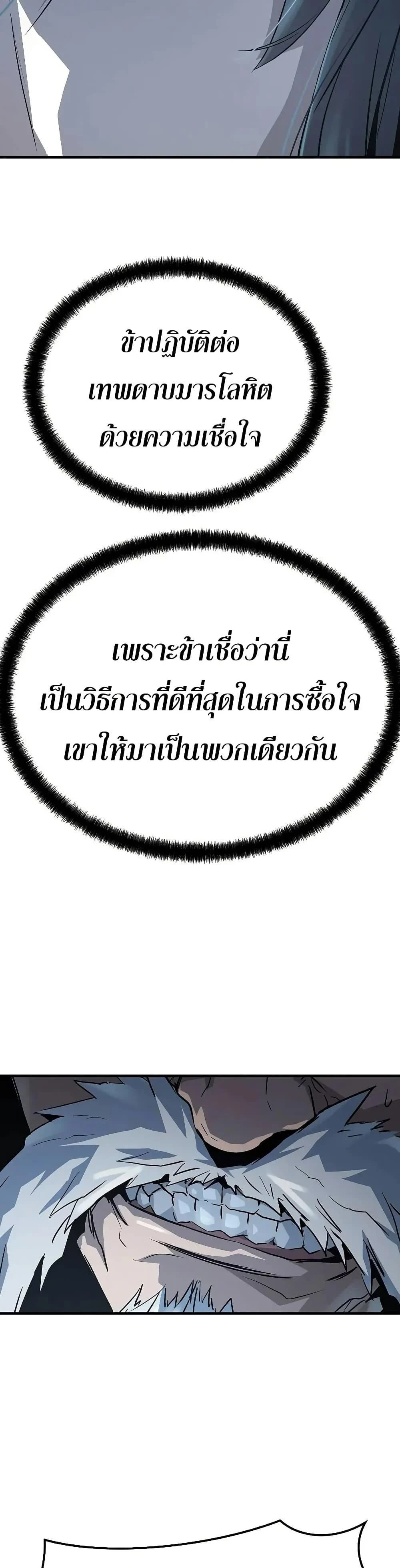 Absolute Regression ย้อนชะตาล่าข้ามภพ ตอนที่ 57 page 14