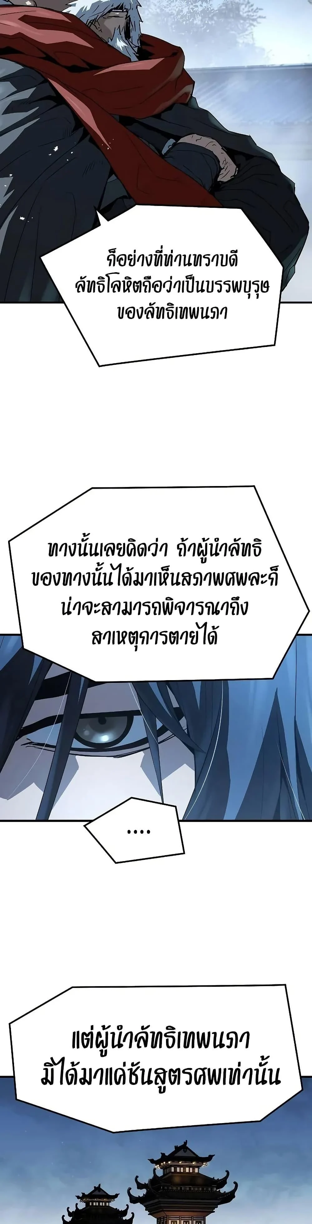 Absolute Regression ย้อนชะตาล่าข้ามภพ ตอนที่ 57 page 20