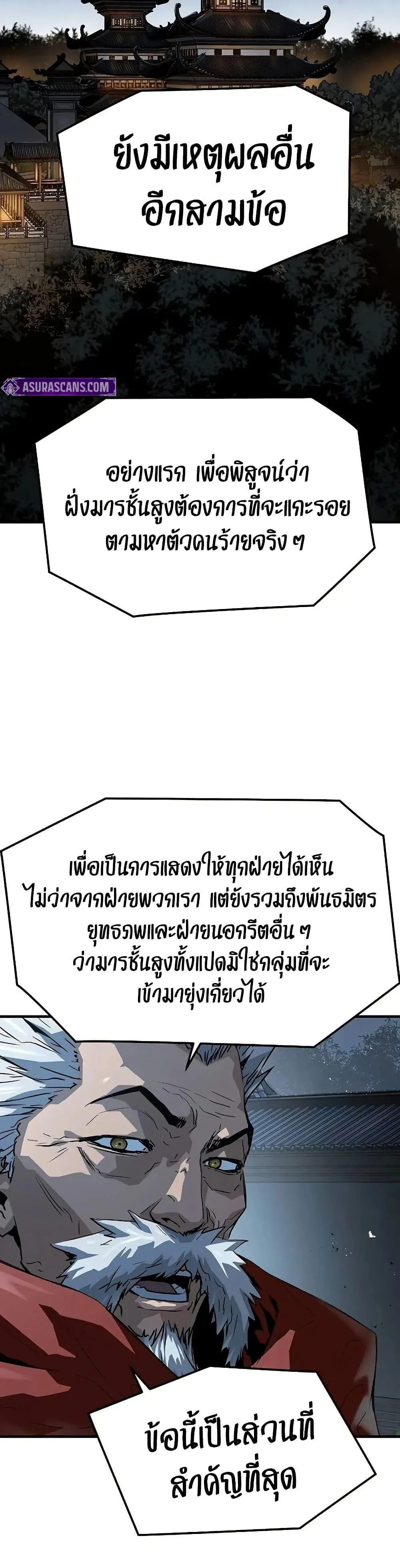 Absolute Regression ย้อนชะตาล่าข้ามภพ ตอนที่ 57 page 21