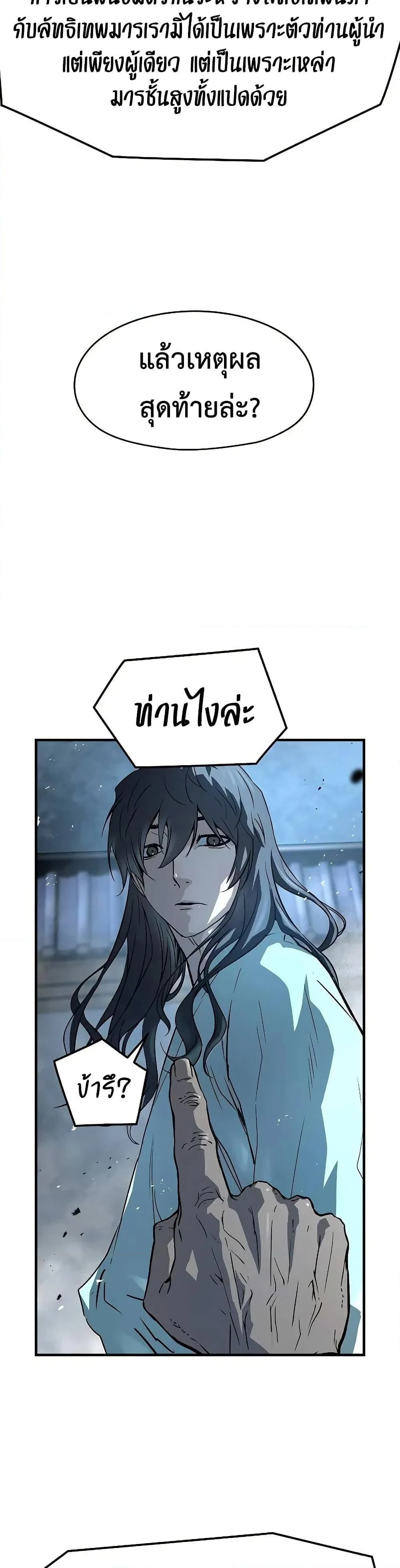 Absolute Regression ย้อนชะตาล่าข้ามภพ ตอนที่ 57 page 24