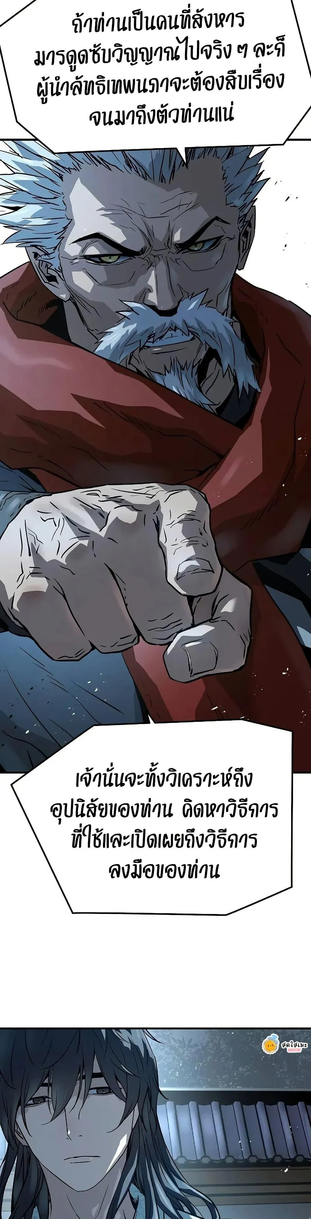 Absolute Regression ย้อนชะตาล่าข้ามภพ ตอนที่ 57 page 25