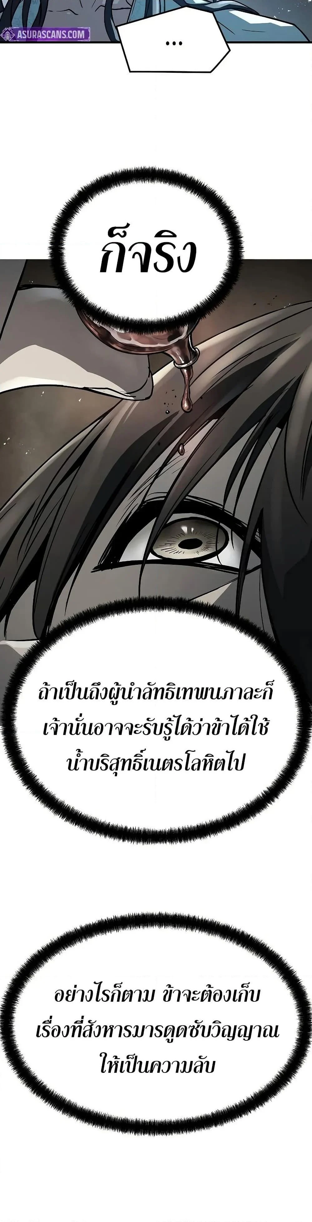 Absolute Regression ย้อนชะตาล่าข้ามภพ ตอนที่ 57 page 26