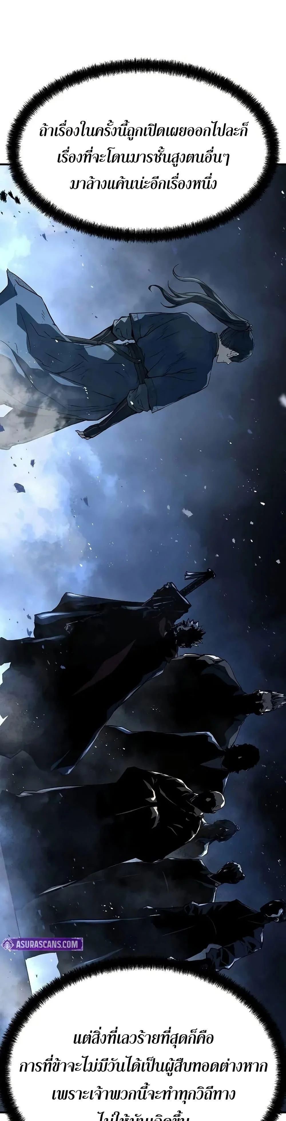 Absolute Regression ย้อนชะตาล่าข้ามภพ ตอนที่ 57 page 27