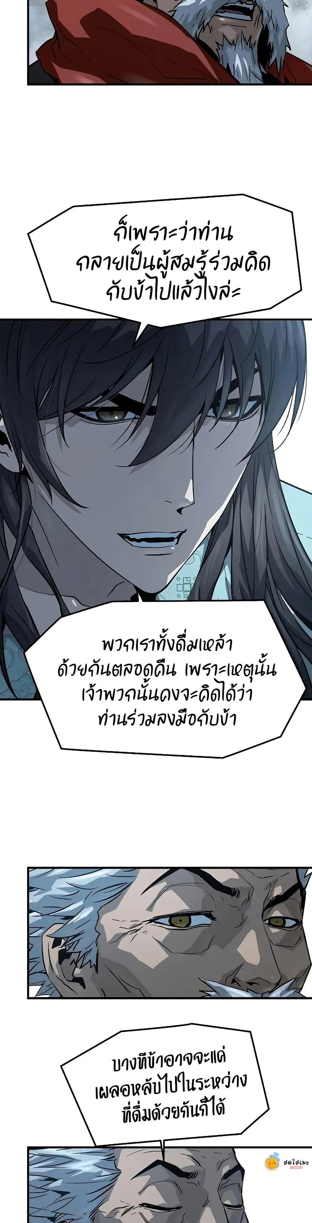 Absolute Regression ย้อนชะตาล่าข้ามภพ ตอนที่ 57 page 29