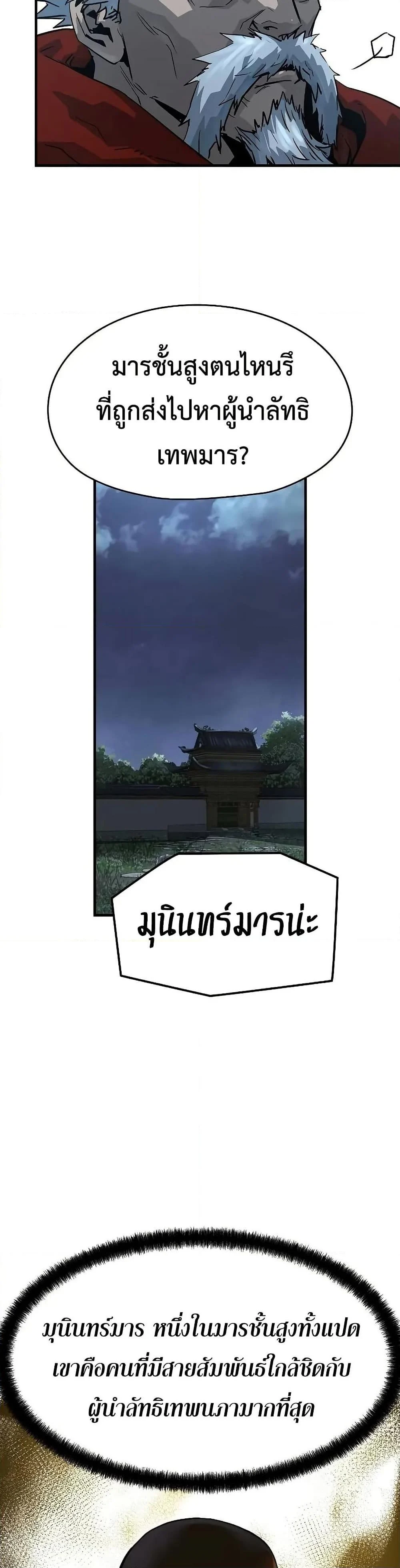 Absolute Regression ย้อนชะตาล่าข้ามภพ ตอนที่ 57 page 30