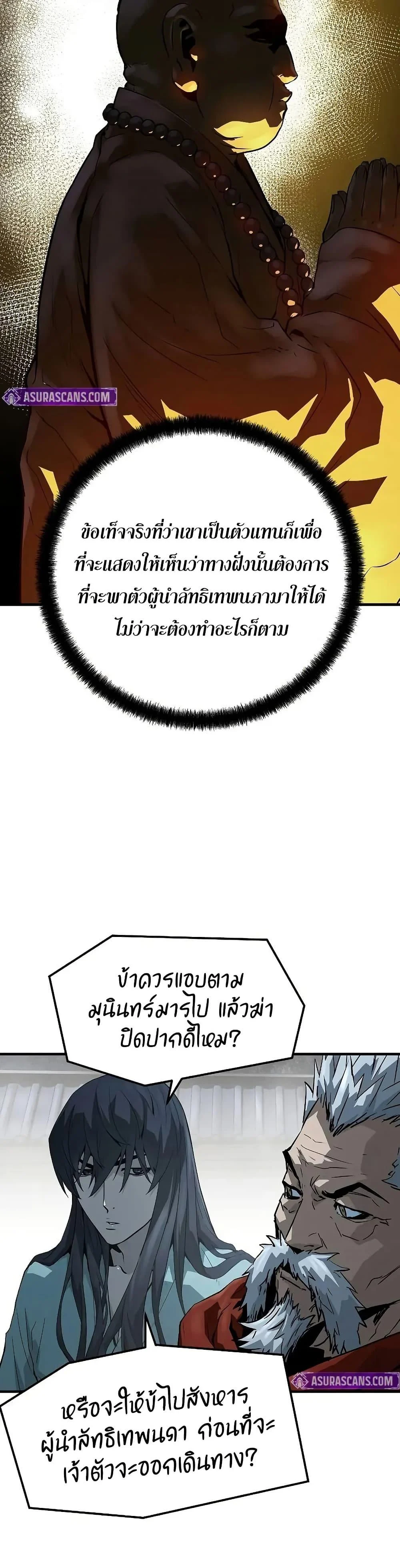 Absolute Regression ย้อนชะตาล่าข้ามภพ ตอนที่ 57 page 31