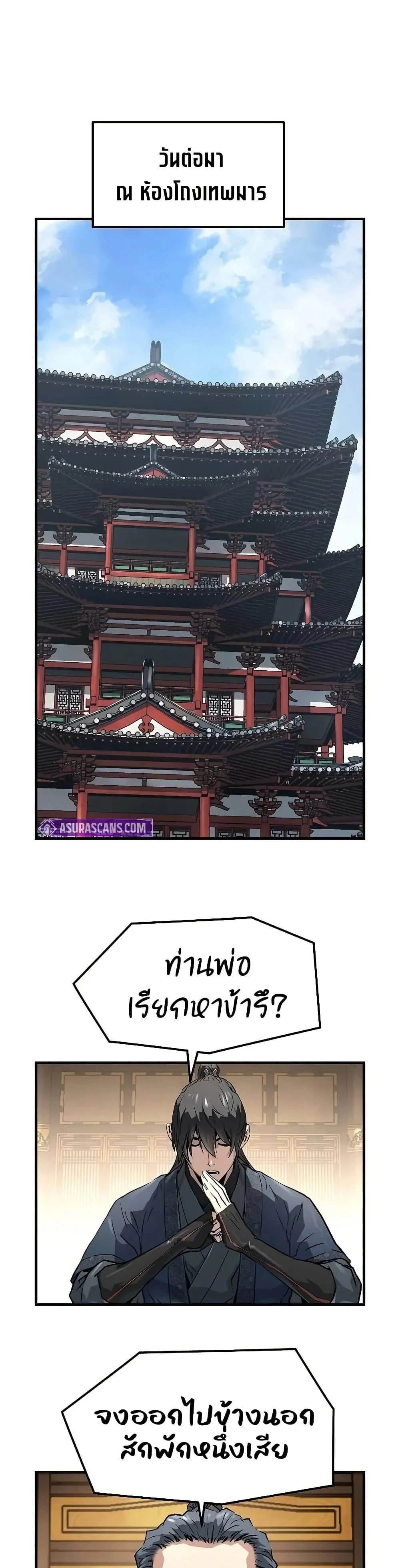 Absolute Regression ย้อนชะตาล่าข้ามภพ ตอนที่ 57 page 36