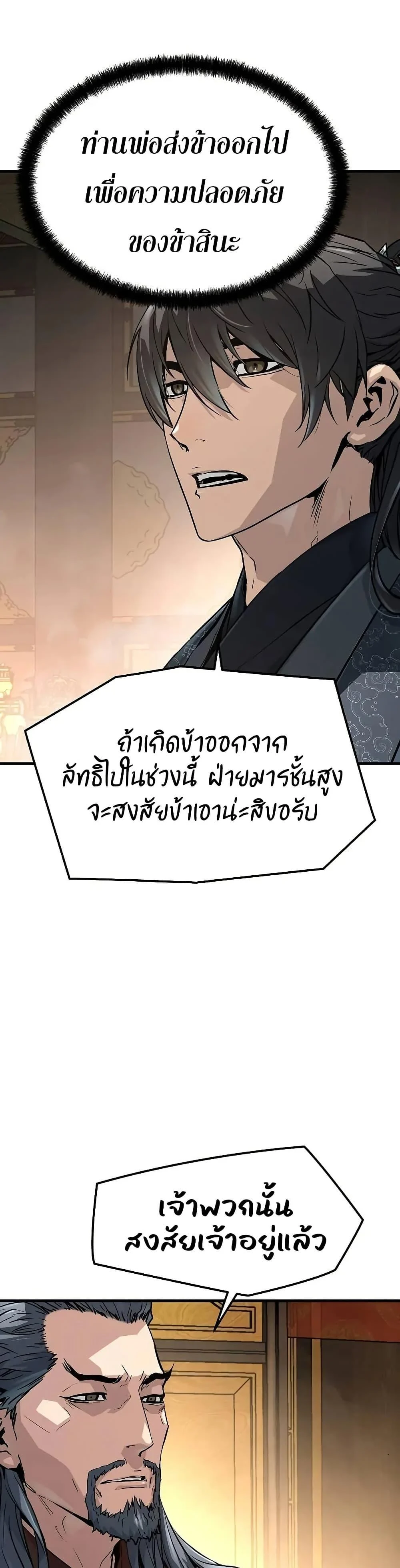 Absolute Regression ย้อนชะตาล่าข้ามภพ ตอนที่ 57 page 38