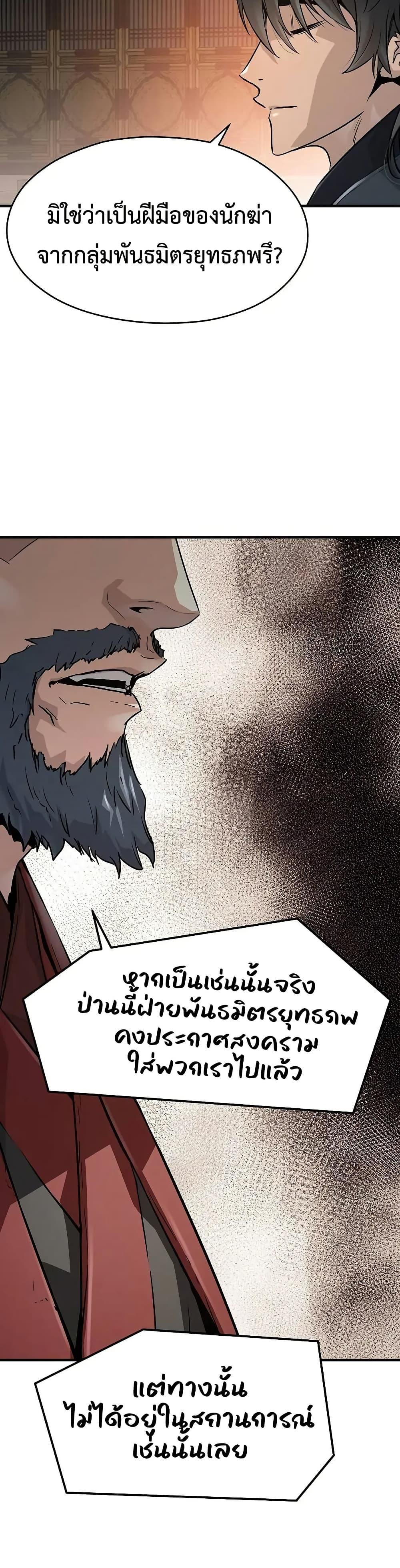 Absolute Regression ย้อนชะตาล่าข้ามภพ ตอนที่ 57 page 40
