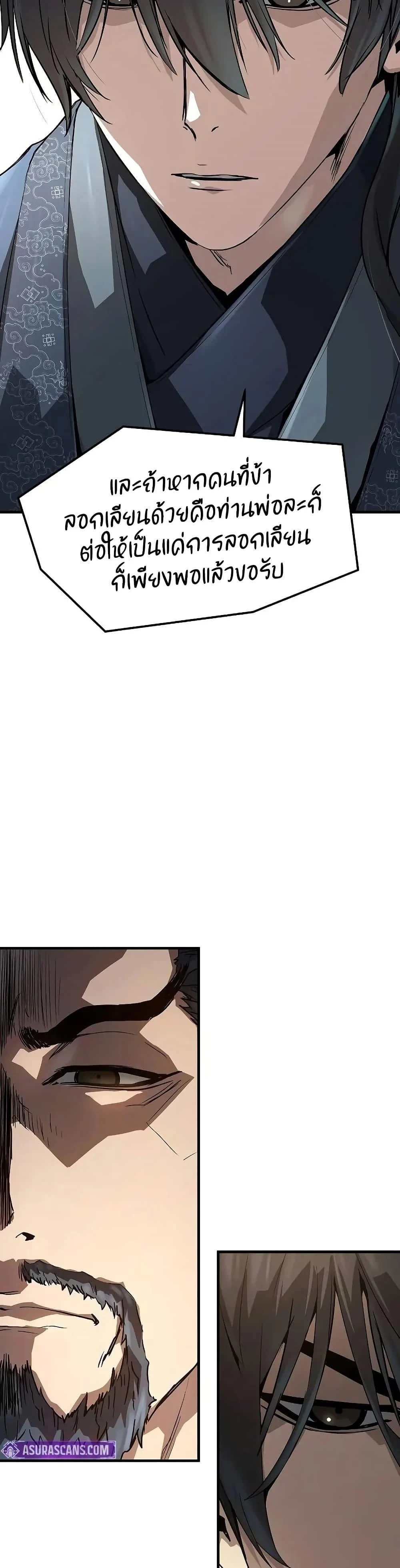 Absolute Regression ย้อนชะตาล่าข้ามภพ ตอนที่ 57 page 43