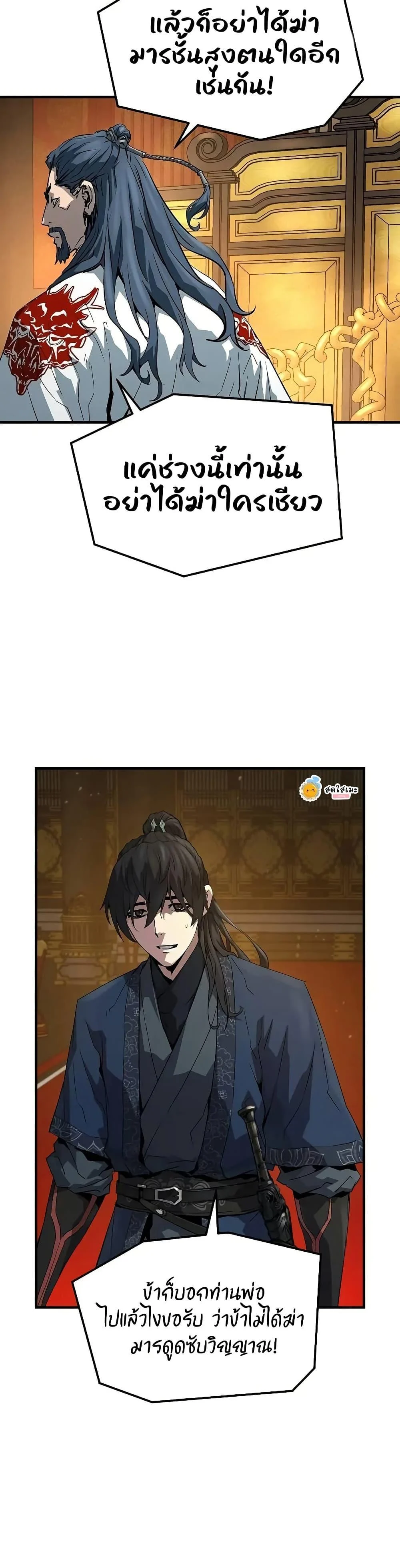 Absolute Regression ย้อนชะตาล่าข้ามภพ ตอนที่ 57 page 46