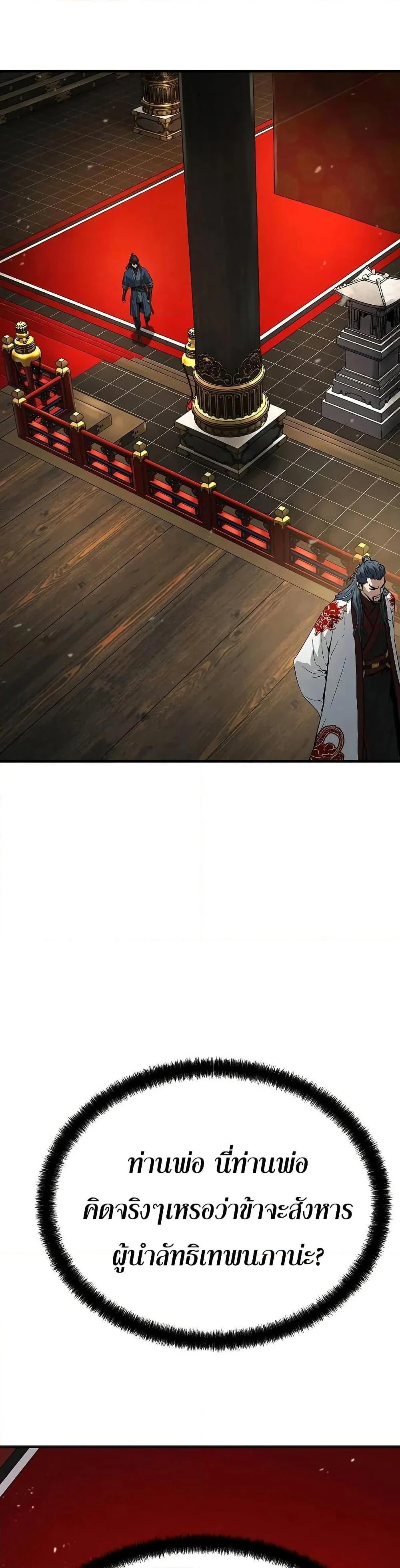 Absolute Regression ย้อนชะตาล่าข้ามภพ ตอนที่ 57 page 47