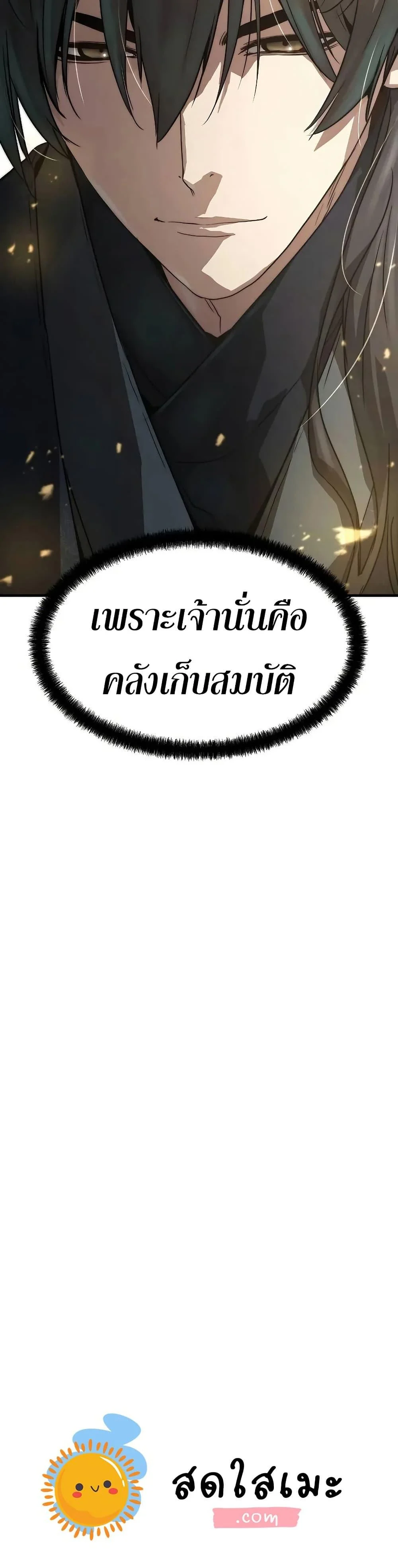 Absolute Regression ย้อนชะตาล่าข้ามภพ ตอนที่ 57 page 49