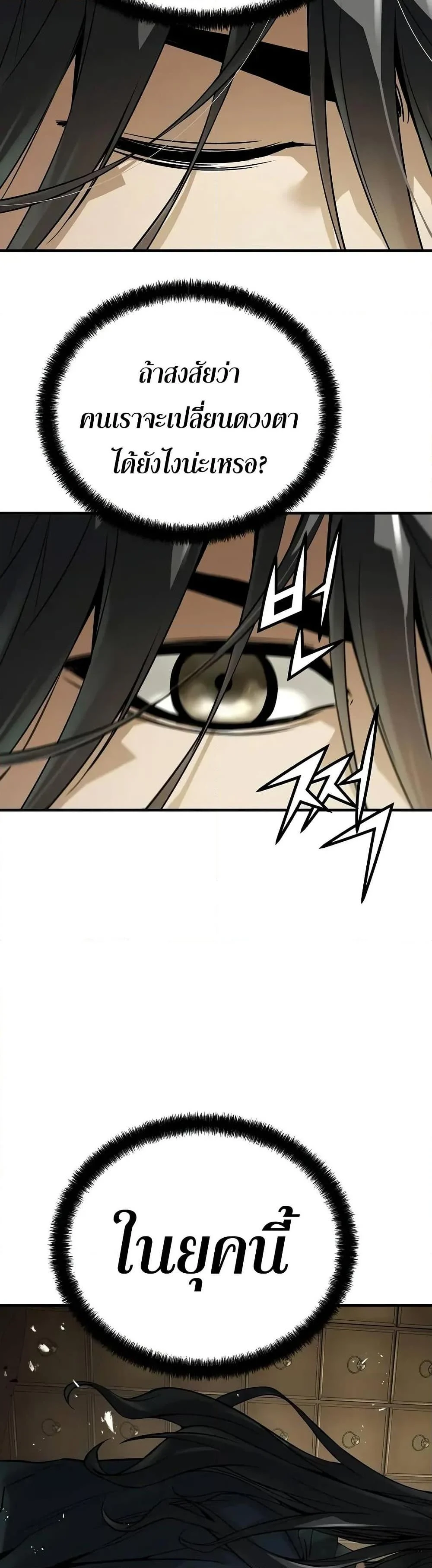 Absolute Regression ย้อนชะตาล่าข้ามภพ ตอนที่ 58 page 1