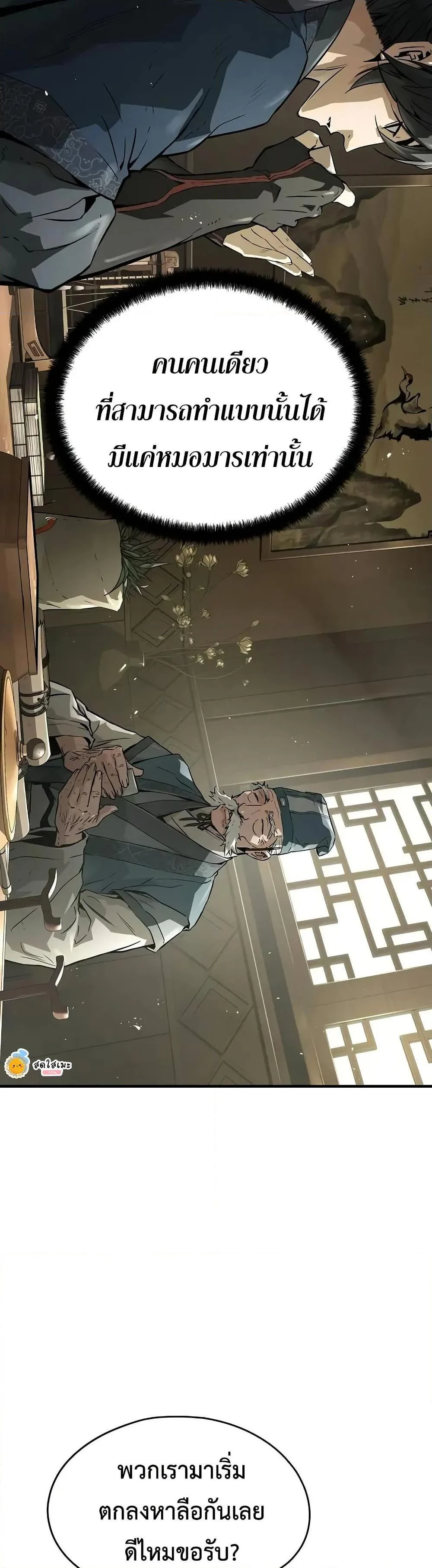 Absolute Regression ย้อนชะตาล่าข้ามภพ ตอนที่ 58 page 2