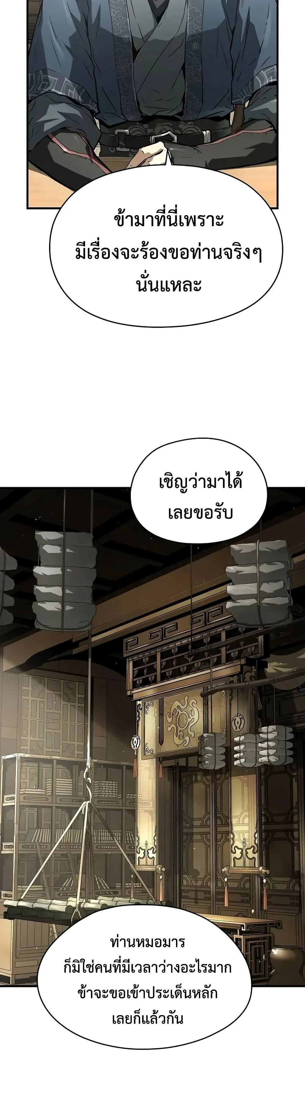 Absolute Regression ย้อนชะตาล่าข้ามภพ ตอนที่ 58 page 4