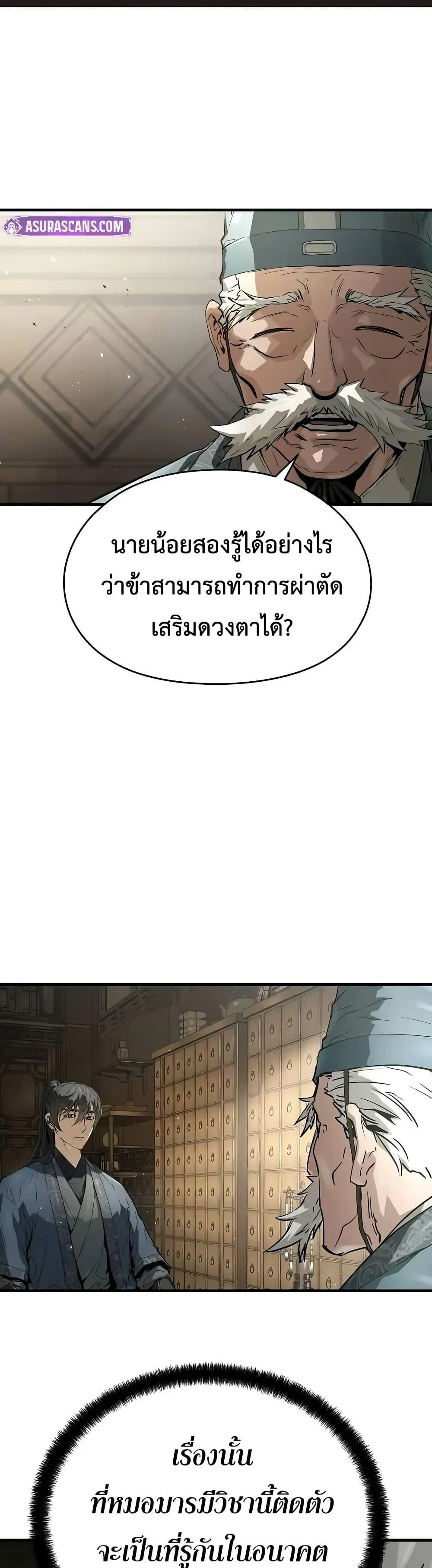 Absolute Regression ย้อนชะตาล่าข้ามภพ ตอนที่ 58 page 8