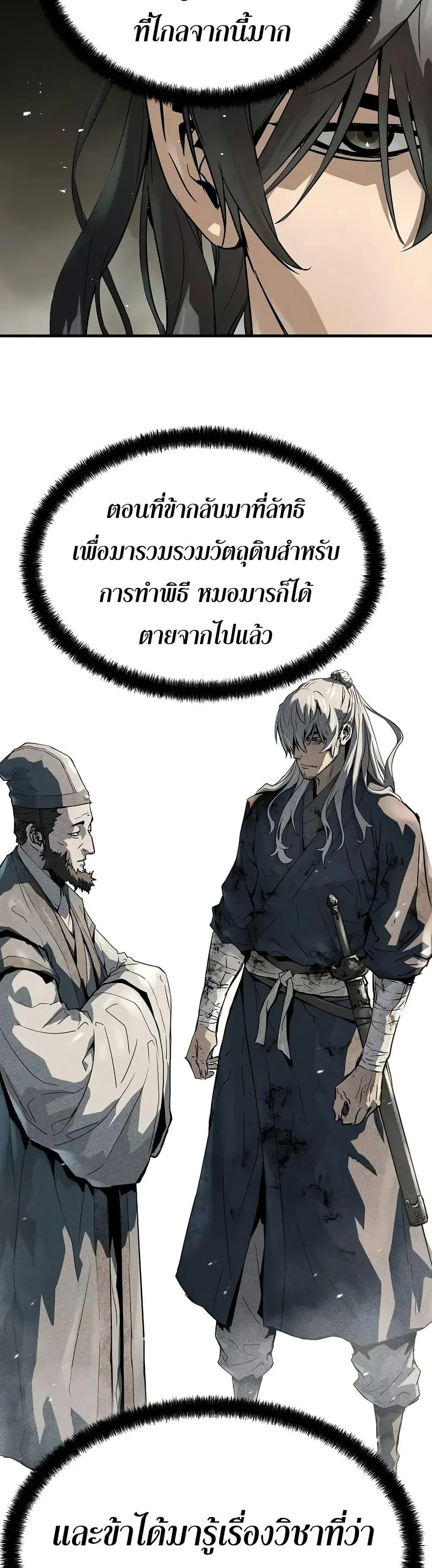 Absolute Regression ย้อนชะตาล่าข้ามภพ ตอนที่ 58 page 9