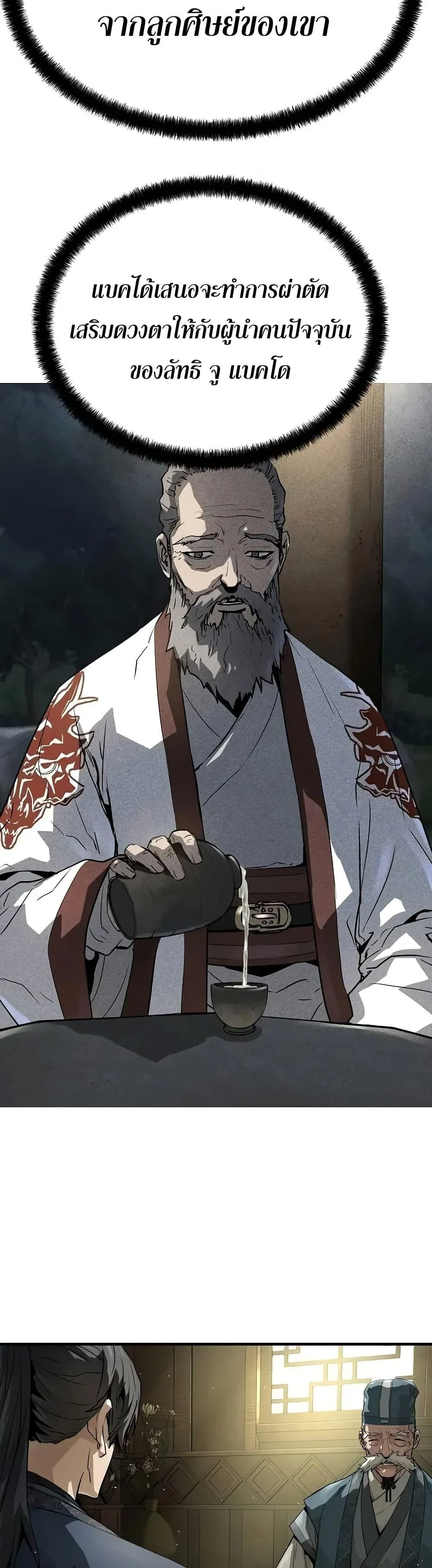 Absolute Regression ย้อนชะตาล่าข้ามภพ ตอนที่ 58 page 10