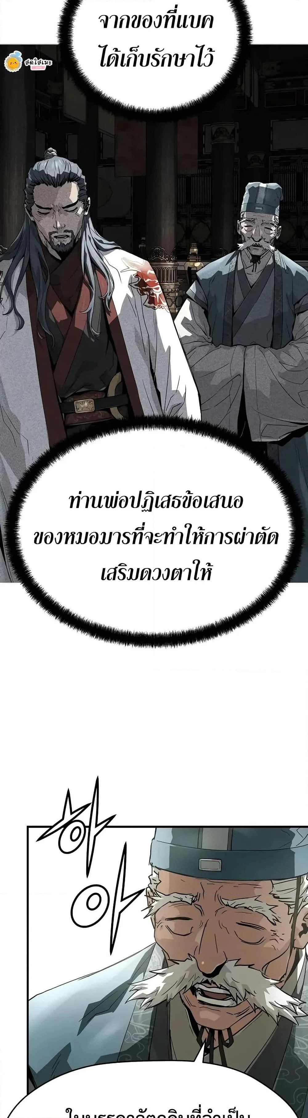 Absolute Regression ย้อนชะตาล่าข้ามภพ ตอนที่ 58 page 12