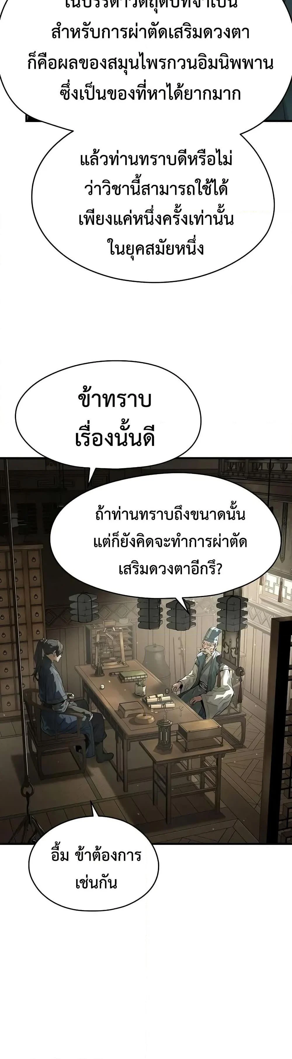 Absolute Regression ย้อนชะตาล่าข้ามภพ ตอนที่ 58 page 13