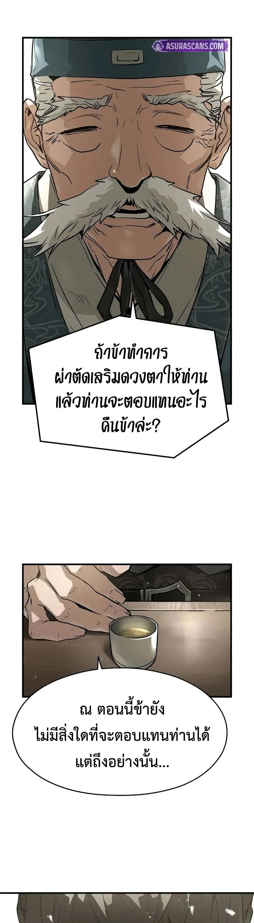 Absolute Regression ย้อนชะตาล่าข้ามภพ ตอนที่ 58 page 14