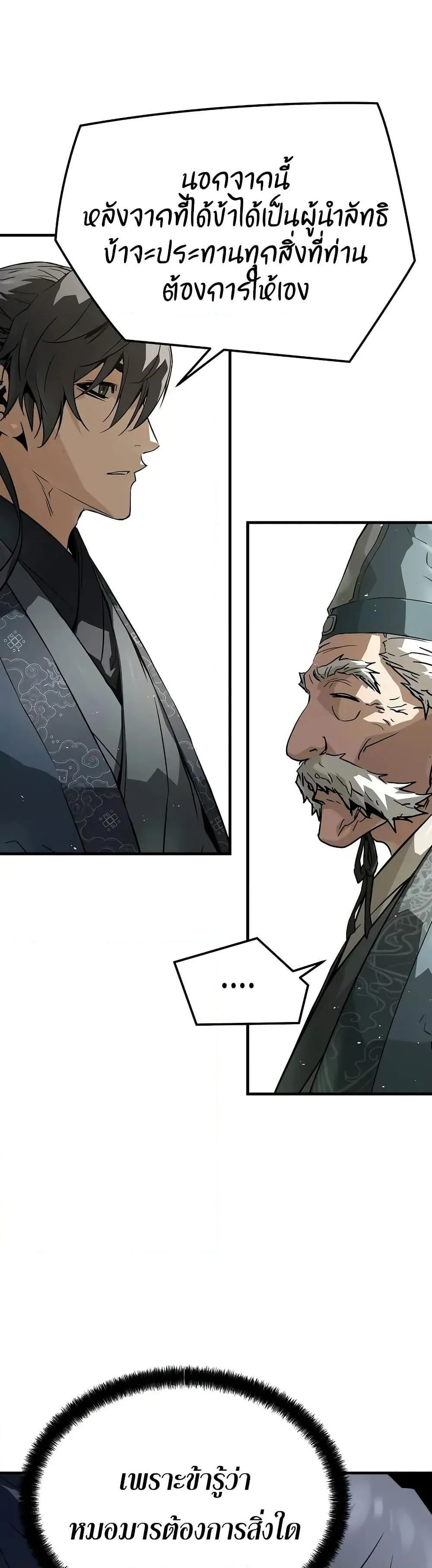 Absolute Regression ย้อนชะตาล่าข้ามภพ ตอนที่ 58 page 16