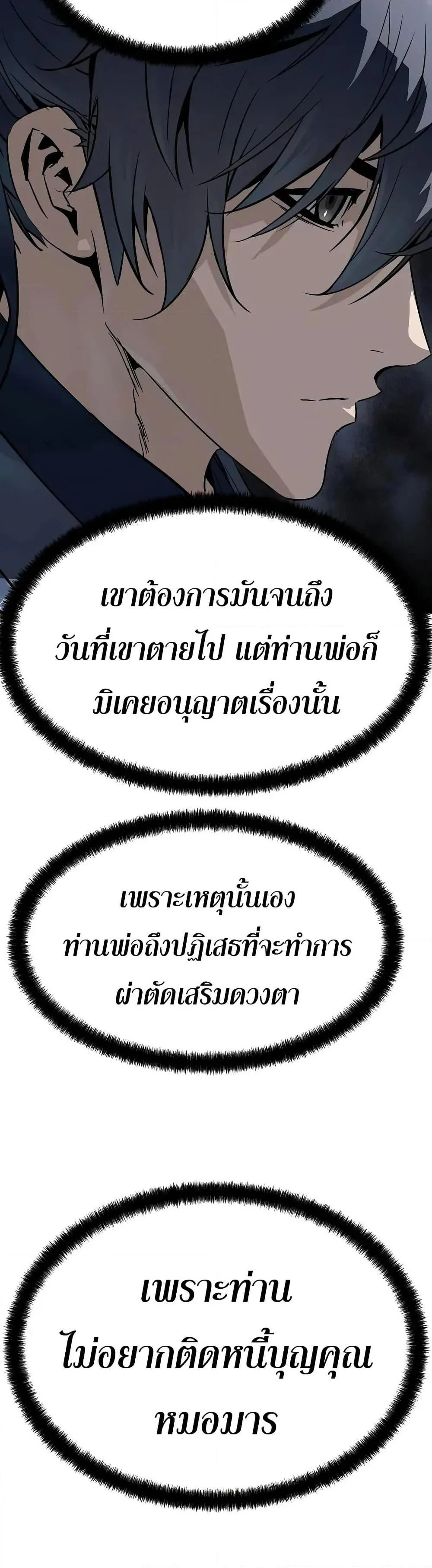 Absolute Regression ย้อนชะตาล่าข้ามภพ ตอนที่ 58 page 17