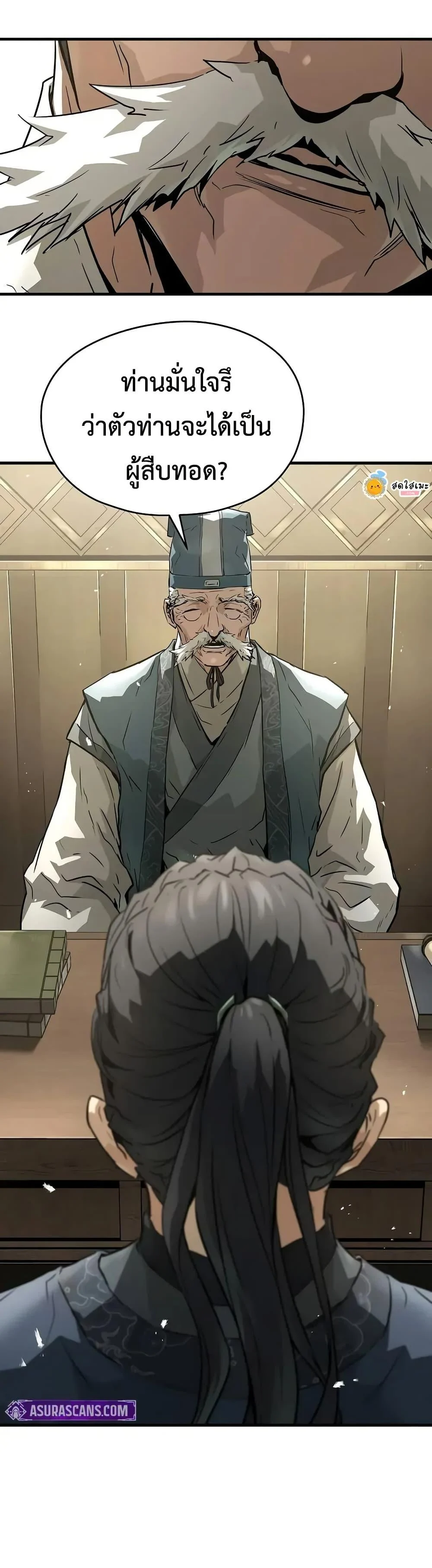 Absolute Regression ย้อนชะตาล่าข้ามภพ ตอนที่ 58 page 18