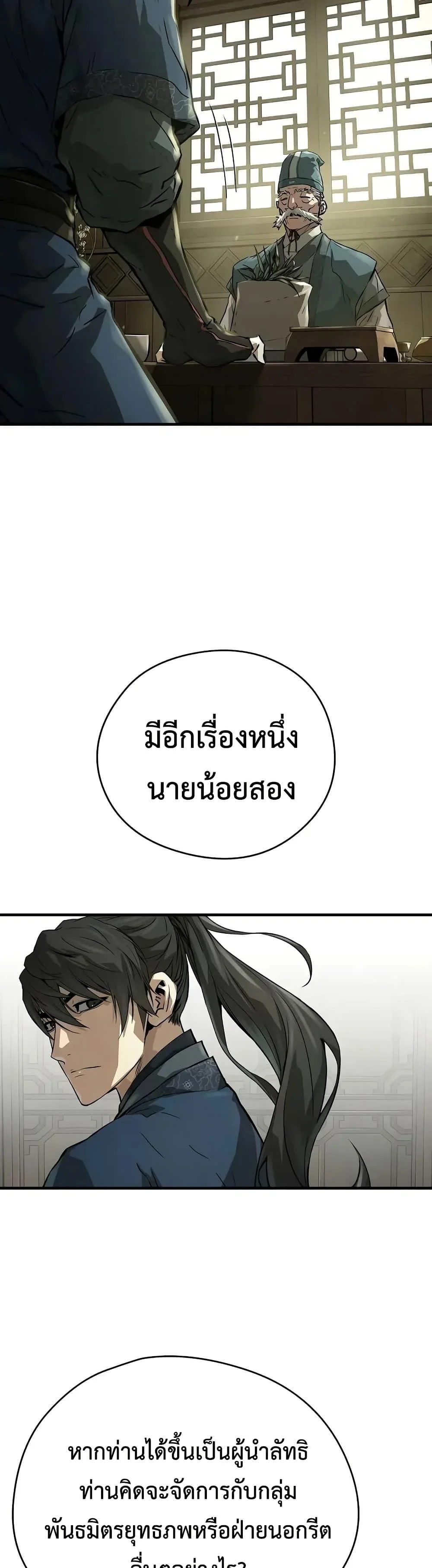 Absolute Regression ย้อนชะตาล่าข้ามภพ ตอนที่ 58 page 20