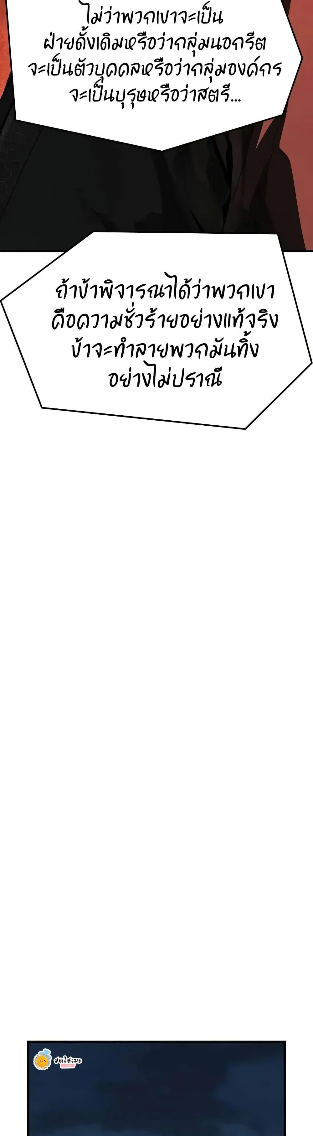 Absolute Regression ย้อนชะตาล่าข้ามภพ ตอนที่ 58 page 23