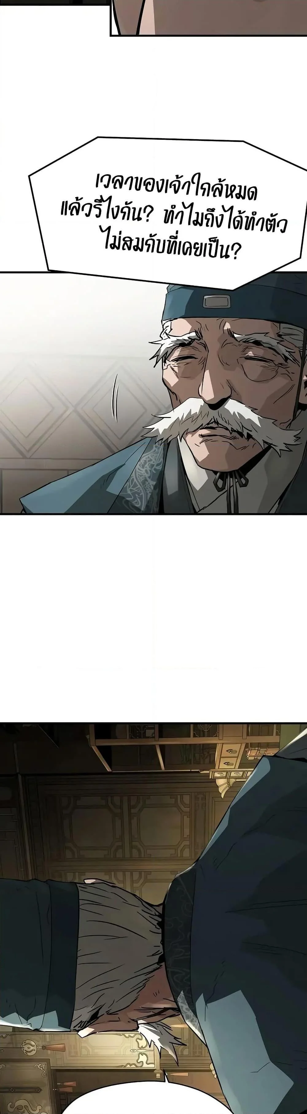 Absolute Regression ย้อนชะตาล่าข้ามภพ ตอนที่ 58 page 25