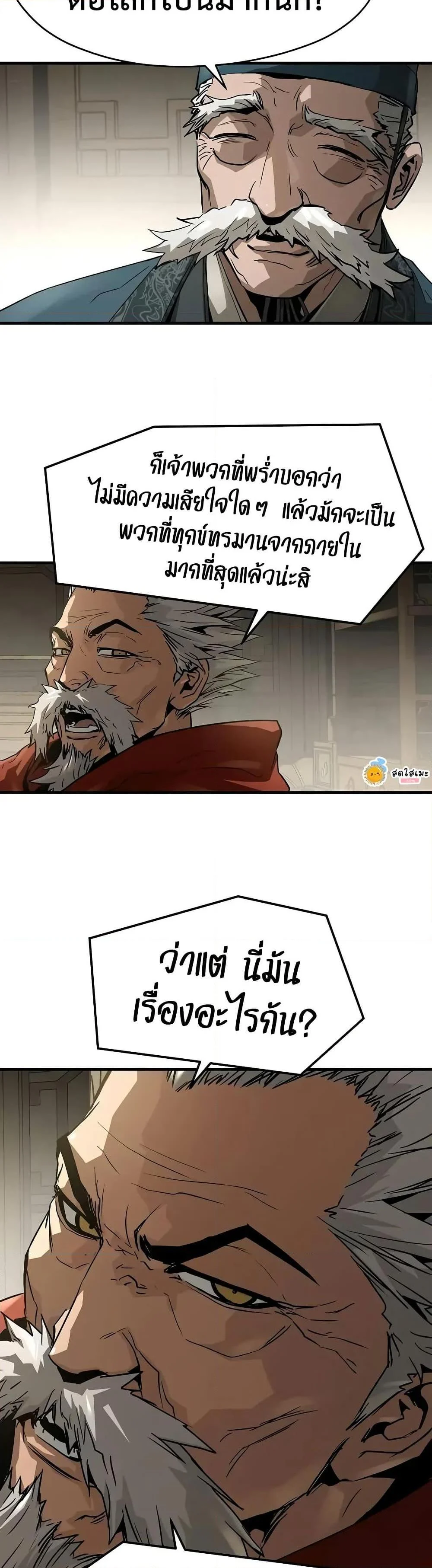 Absolute Regression ย้อนชะตาล่าข้ามภพ ตอนที่ 58 page 27