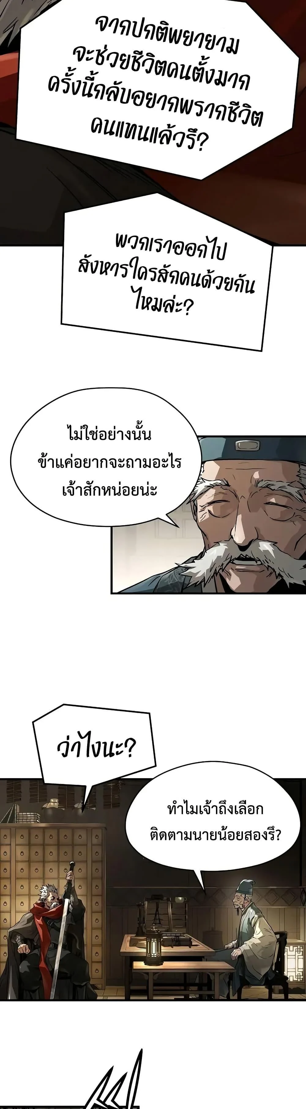 Absolute Regression ย้อนชะตาล่าข้ามภพ ตอนที่ 58 page 28