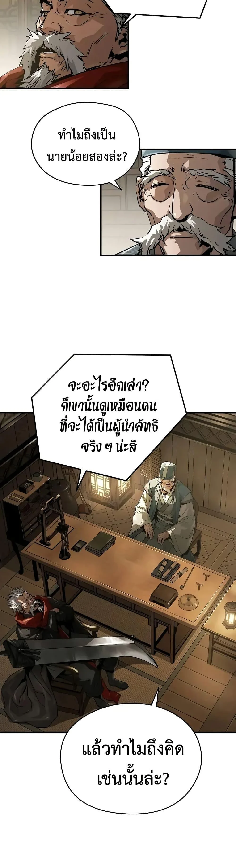 Absolute Regression ย้อนชะตาล่าข้ามภพ ตอนที่ 58 page 30