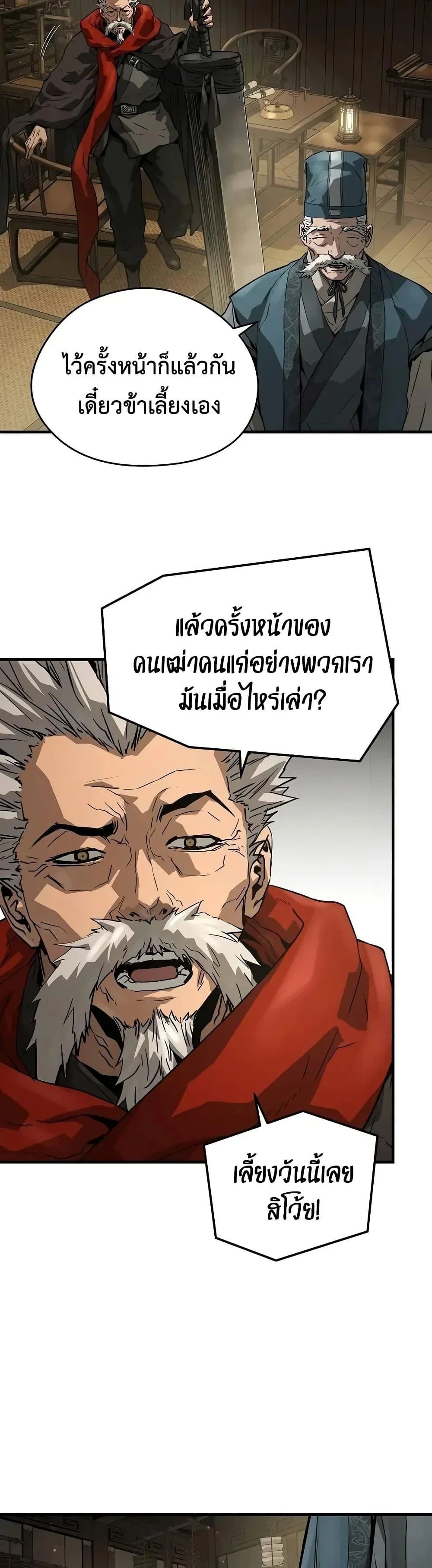 Absolute Regression ย้อนชะตาล่าข้ามภพ ตอนที่ 58 page 34