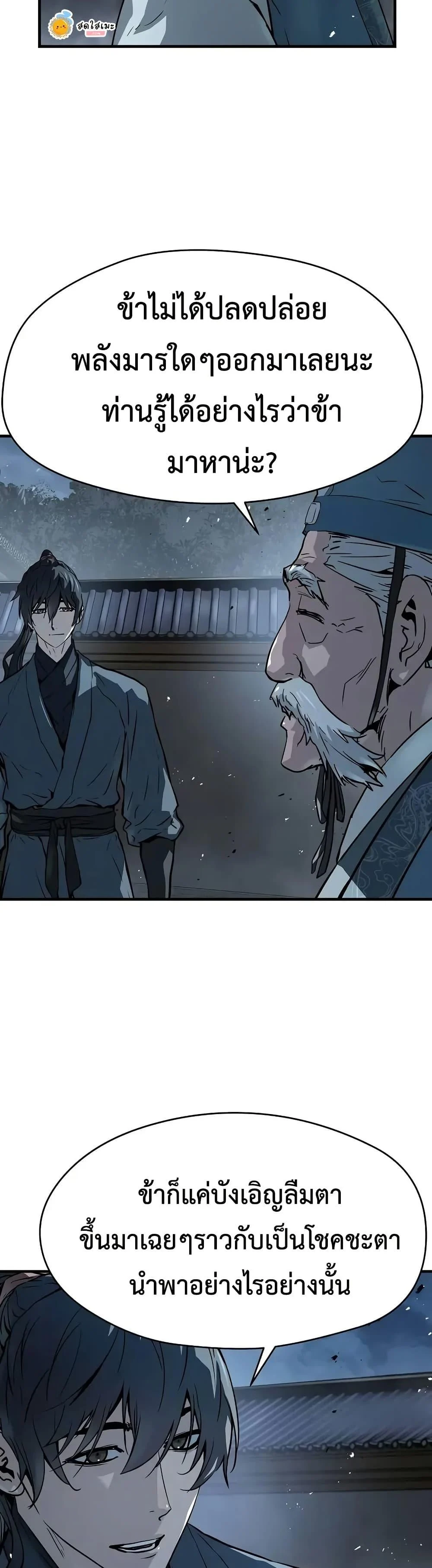 Absolute Regression ย้อนชะตาล่าข้ามภพ ตอนที่ 58 page 38