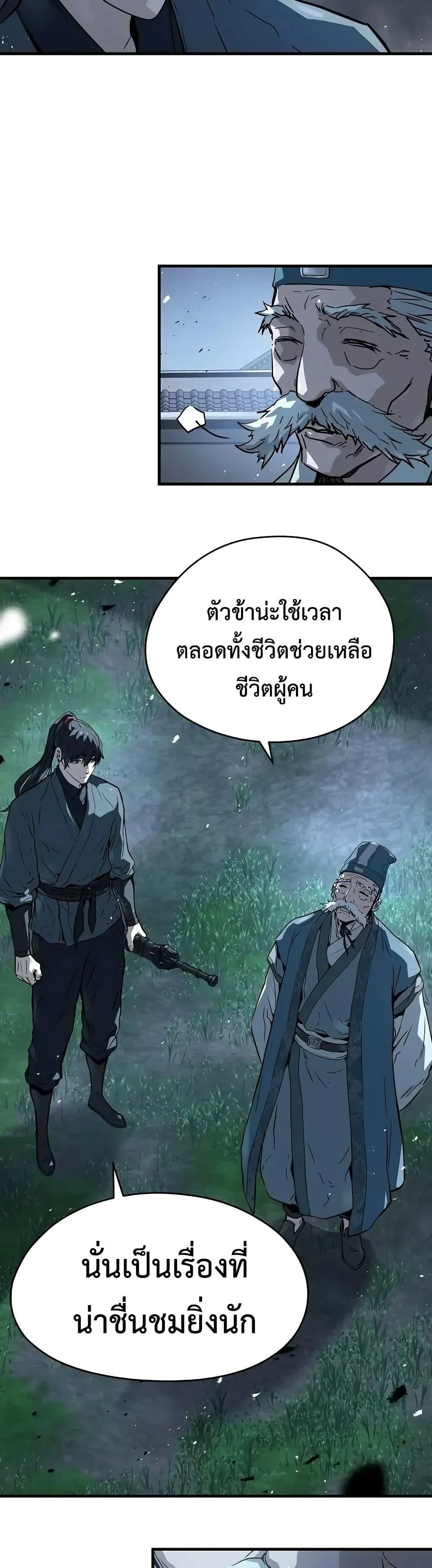 Absolute Regression ย้อนชะตาล่าข้ามภพ ตอนที่ 58 page 39