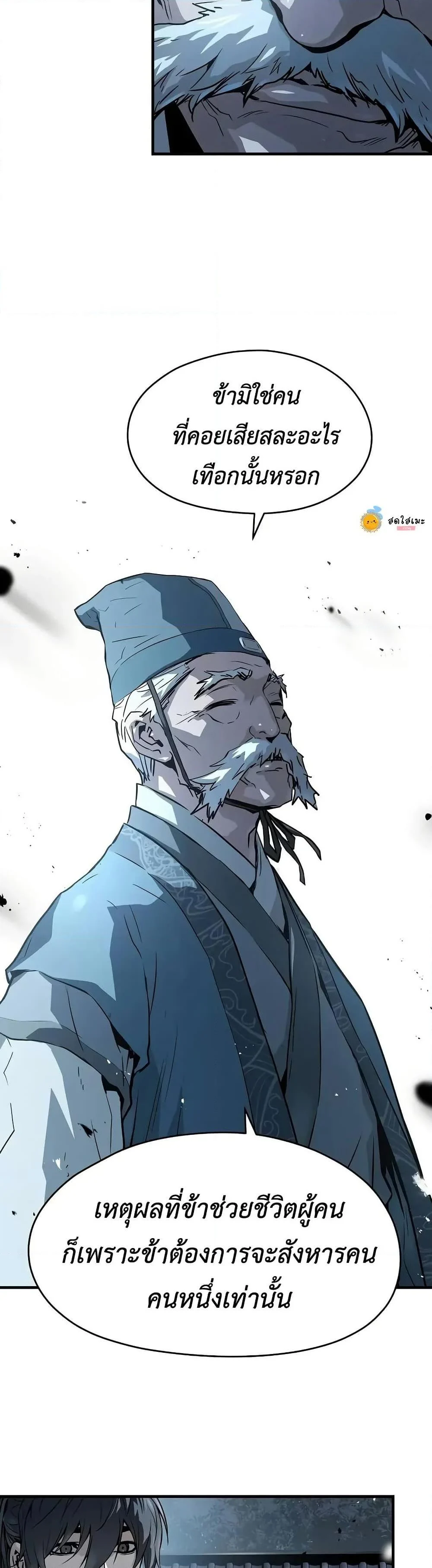 Absolute Regression ย้อนชะตาล่าข้ามภพ ตอนที่ 58 page 40