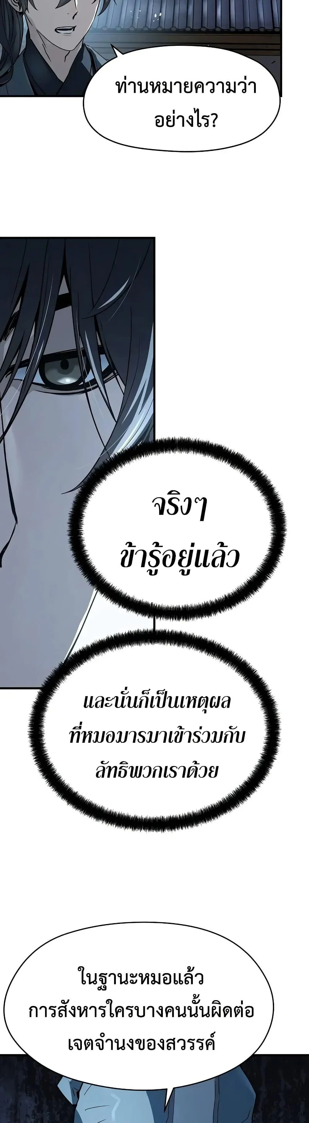 Absolute Regression ย้อนชะตาล่าข้ามภพ ตอนที่ 58 page 41