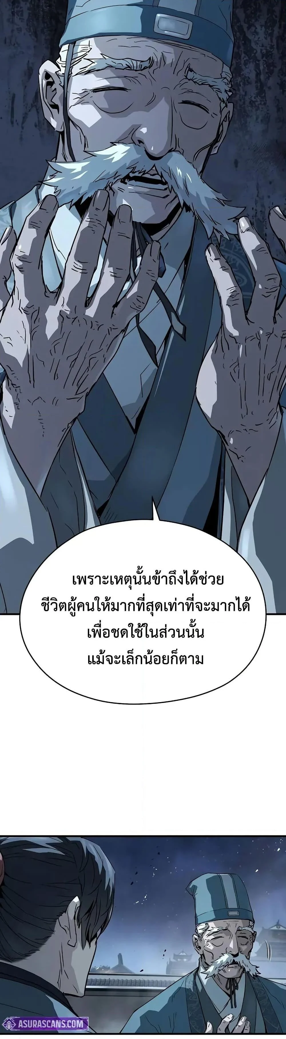 Absolute Regression ย้อนชะตาล่าข้ามภพ ตอนที่ 58 page 42
