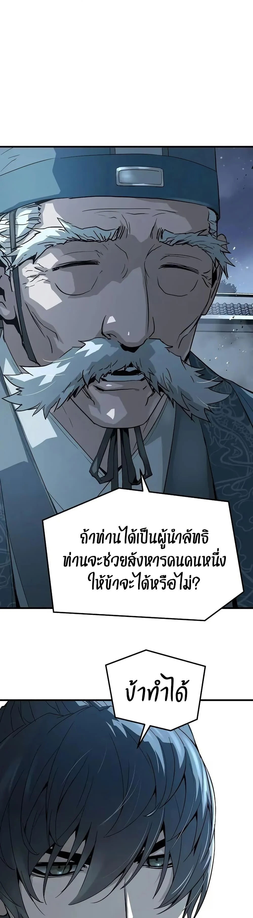 Absolute Regression ย้อนชะตาล่าข้ามภพ ตอนที่ 58 page 43