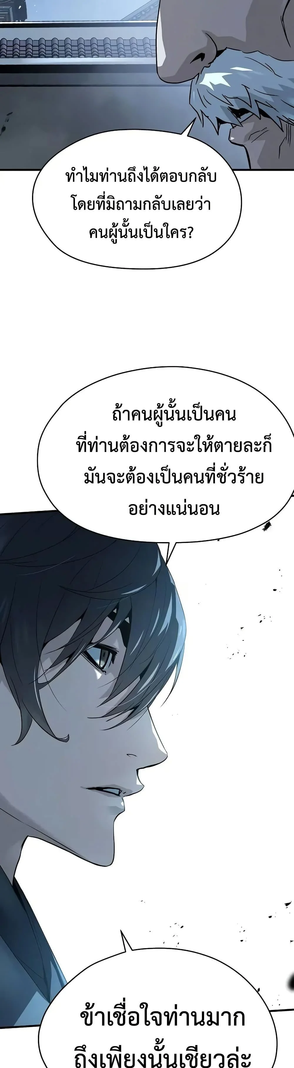 Absolute Regression ย้อนชะตาล่าข้ามภพ ตอนที่ 58 page 45
