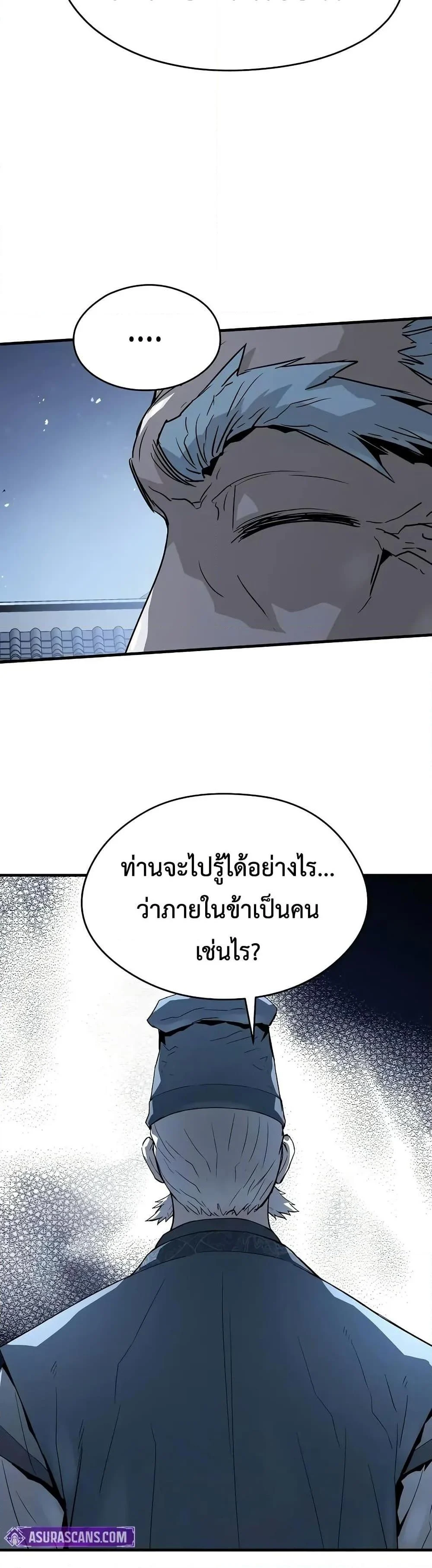 Absolute Regression ย้อนชะตาล่าข้ามภพ ตอนที่ 58 page 46