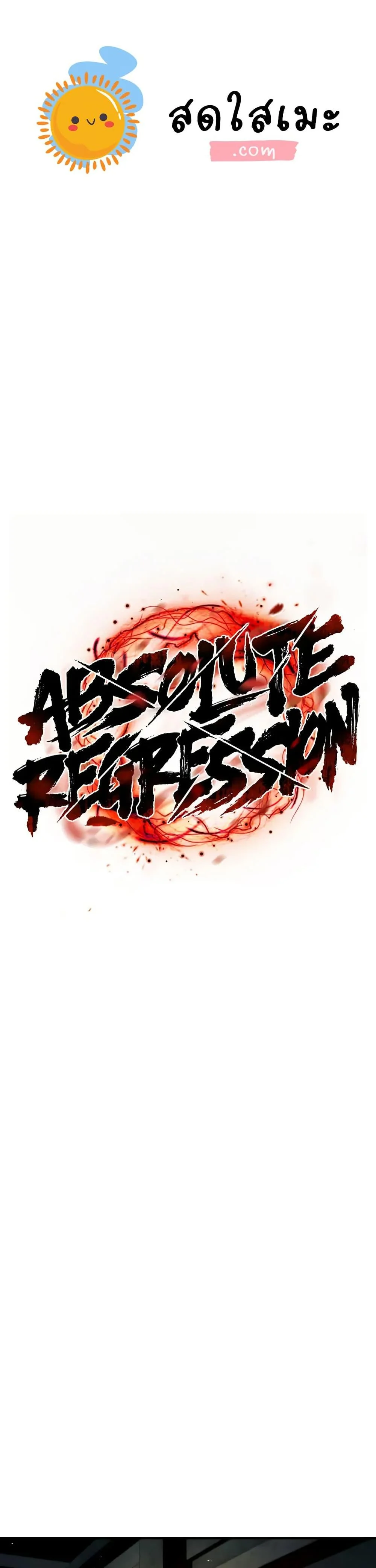 Absolute Regression ย้อนชะตาล่าข้ามภพ ตอนที่ 59 page 0