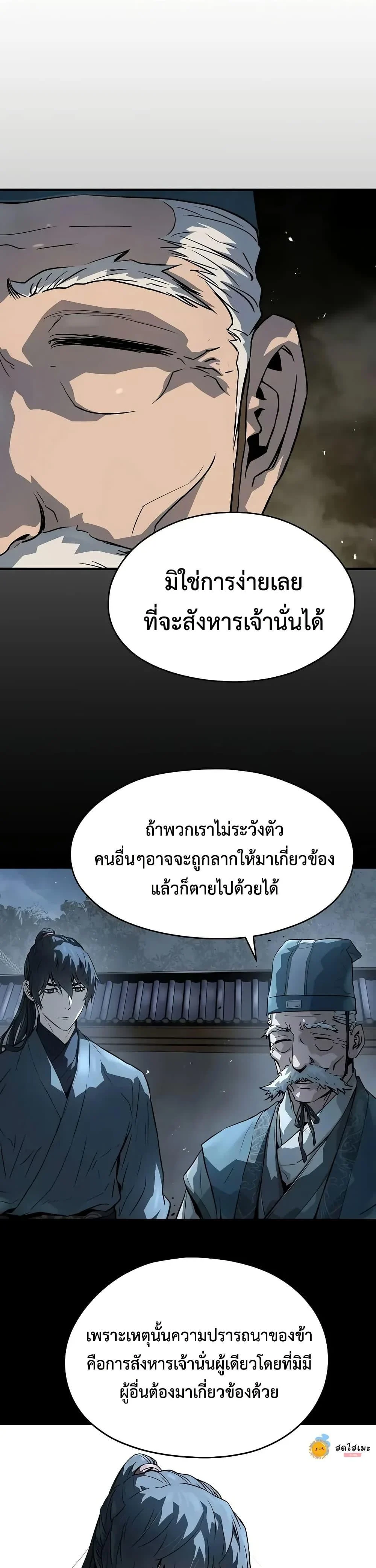 Absolute Regression ย้อนชะตาล่าข้ามภพ ตอนที่ 59 page 3