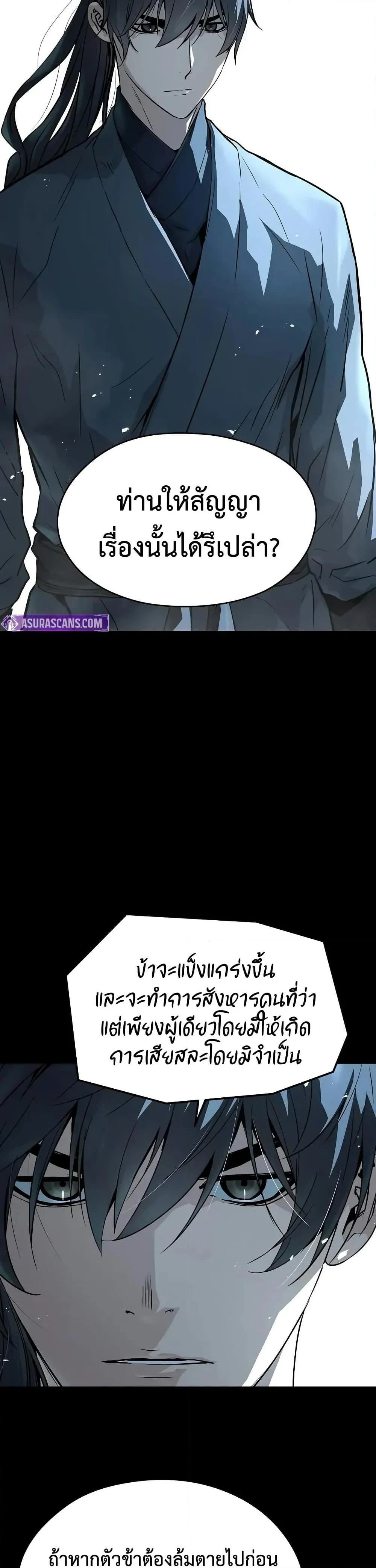 Absolute Regression ย้อนชะตาล่าข้ามภพ ตอนที่ 59 page 4
