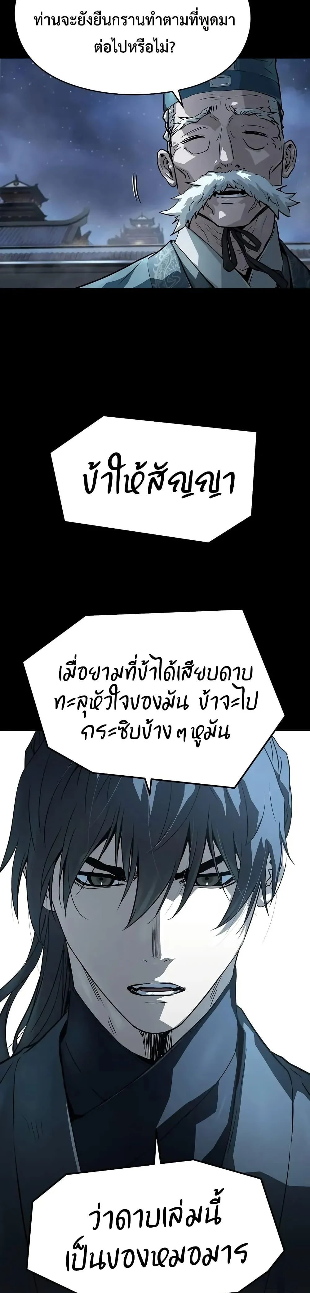 Absolute Regression ย้อนชะตาล่าข้ามภพ ตอนที่ 59 page 5