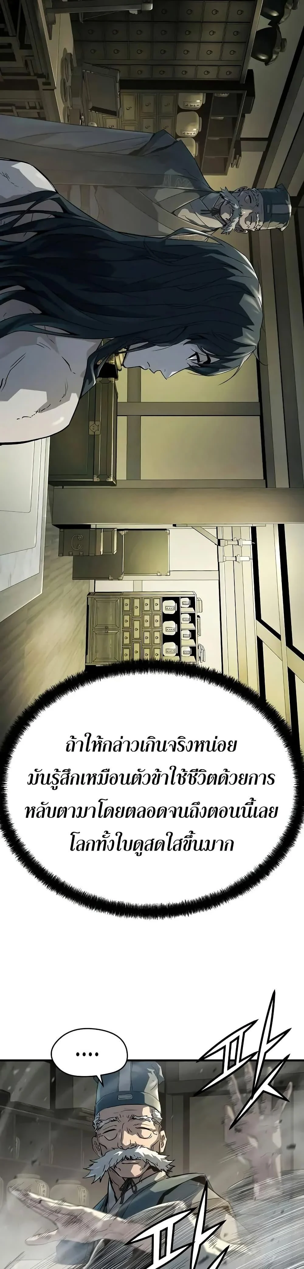 Absolute Regression ย้อนชะตาล่าข้ามภพ ตอนที่ 59 page 11